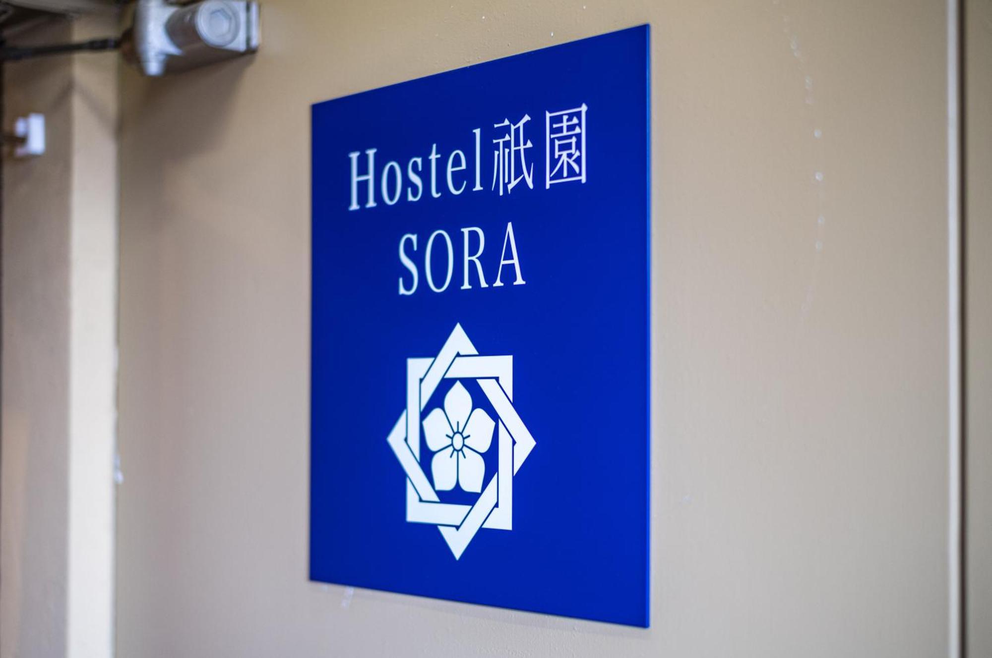 ホステル祇園sora Kioto Zewnętrze zdjęcie